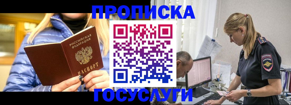 прописка 2025 в Тарко-Сале